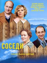 Соседи из фильмографии Фёдор Парамонов в главной роли.