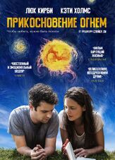 Прикосновение огнём - лучший фильм в фильмографии Майк Фейст