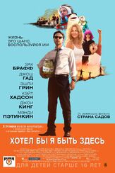 Хотел бы я быть здесь из фильмографии Дональд Фэйсон в главной роли.