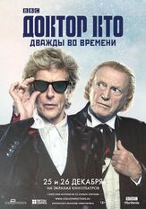 Доктор Кто: Дважды во времени из фильмографии Дэвид Брэдли в главной роли.
