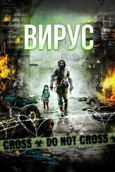 Вирус из фильмографии Ли Сан-ёп в главной роли.