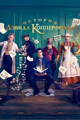 История Дэвида Копперфилда из фильмографии Дэниэл Фирн в главной роли.