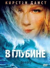 В глубине из фильмографии Себастьян Эдшмид в главной роли.