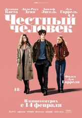 Честный человек - лучший фильм в фильмографии Лили-Роуз Депп