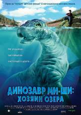 Динозавр Ми-ши: Хозяин озера - лучший фильм в фильмографии Джон Хендерсон