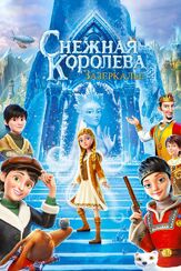 Снежная Королева: Зазеркалье из фильмографии Владимир Зайцев в главной роли.