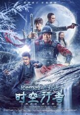 Ледяная комета 3D 2 - лучший фильм в фильмографии Цзянь Шуин