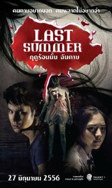 Последнее лето - лучший фильм в фильмографии Сайомбху Мукдипром