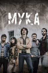 Мука - лучший фильм в фильмографии Кристиан Эскуредо