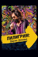 Пилигрим: Пауло Коэльо из фильмографии Михаил Данилюк в главной роли.