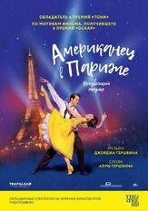 Американец в Париже - лучший фильм в фильмографии Роберт Фэйрчайлд