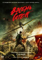 Восемь сотен - лучший фильм в фильмографии Ли Цзюсяо
