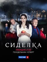 Сиделка из фильмографии Дарья Белоусова в главной роли.