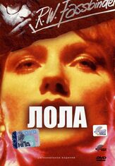 Лола - лучший фильм в фильмографии Харри Баэр