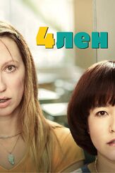 4лен из фильмографии Брэндон Кинер в главной роли.