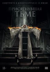 Присягнувшая тьме - лучший фильм в фильмографии Фредди Картер