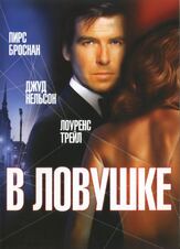 В ловушке из фильмографии Эннио Гуарньери в главной роли.