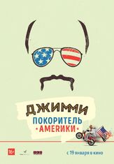 Джимми — покоритель Америки - лучший фильм в фильмографии Дэн Адут