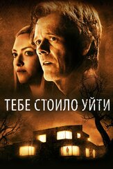 Тебе стоило уйти из фильмографии Джейсон Блум в главной роли.