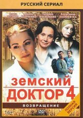 Земский доктор. Возвращение из фильмографии Ольга Мокшина в главной роли.