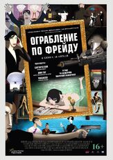 Ограбление по Фрейду - лучший фильм в фильмографии Левенте Тёркёй