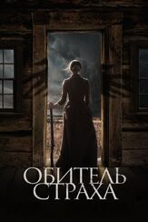 Обитель страха - лучший фильм в фильмографии Эшли Цукерман