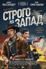 Строго на запад - лучший фильм в фильмографии Мадлен Сами