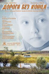 Дорога без конца - лучший фильм в фильмографии Диана Енакаева