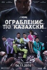 Ограбление по-казахски из фильмографии Ерболат Тогузаков в главной роли.