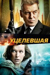 Уцелевшая из фильмографии Анджела Бассетт в главной роли.