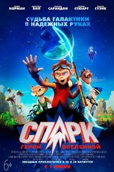 СПАРК. Герой Вселенной из фильмографии Патрик Стюарт в главной роли.