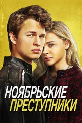 Ноябрьские преступники - лучший фильм в фильмографии Леа Просито
