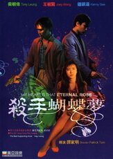 Моё сердце это та вечная роза - лучший фильм в фильмографии Тони Люн Чу-Вай