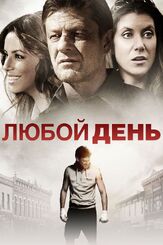 Любой день - лучший фильм в фильмографии Уорд Робертс