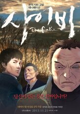 Подделка - лучший фильм в фильмографии Ли Мин-джи