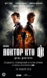 День Доктора из фильмографии Мэтт Смит в главной роли.