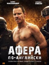 Афера по-английски из фильмографии Майкл Фассбендер в главной роли.