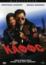 Каффс из фильмографии Кристиан Слэйтер в главной роли.