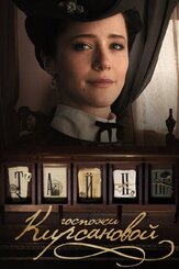 Тайны госпожи Кирсановой - лучший фильм в фильмографии Евгений Шириков