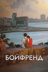 Бойфренд - лучший фильм в фильмографии Ким До-вон