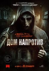 Дом напротив из фильмографии Борис Шувалов в главной роли.