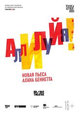 Аллилуйя! из фильмографии Дебора Финдли в главной роли.