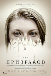 Лес призраков из фильмографии Натали Дормер в главной роли.