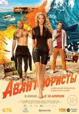 Авантюристы из фильмографии Константин Хабенский в главной роли.