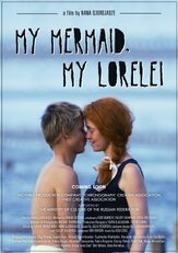 Лорелей - лучший фильм в фильмографии Станислав Лесной