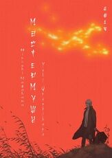 Мастер Муси 2 из фильмографии Мика Дои в главной роли.