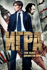 Игра из фильмографии Виктория Хэмилтон в главной роли.