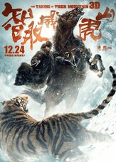 Захват горы тигра - лучший фильм в фильмографии Ли Бинъюань