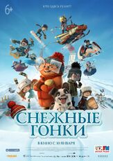 Снежные гонки - лучший фильм в фильмографии Ноэль Фишер
