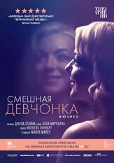 Смешная девчонка из фильмографии Шеридан Смит в главной роли.